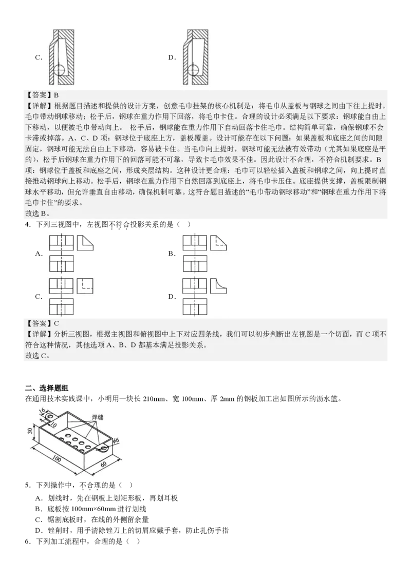 浙江通用技术6月-答案_1.高考2025全国各省真题+答案_00.2025各省市高考真题及答案（按省份分类）_14、浙江省（全科）_技术