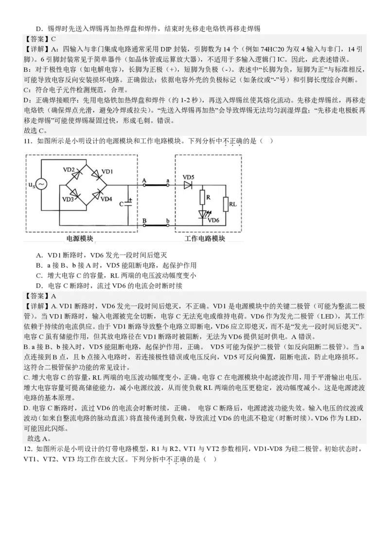 浙江通用技术6月-答案_1.高考2025全国各省真题+答案_00.2025各省市高考真题及答案（按省份分类）_14、浙江省（全科）_技术