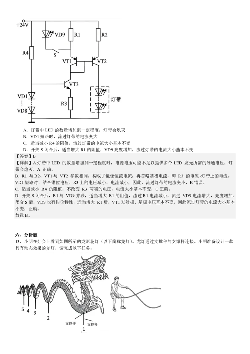 浙江通用技术6月-答案_1.高考2025全国各省真题+答案_00.2025各省市高考真题及答案（按省份分类）_14、浙江省（全科）_技术