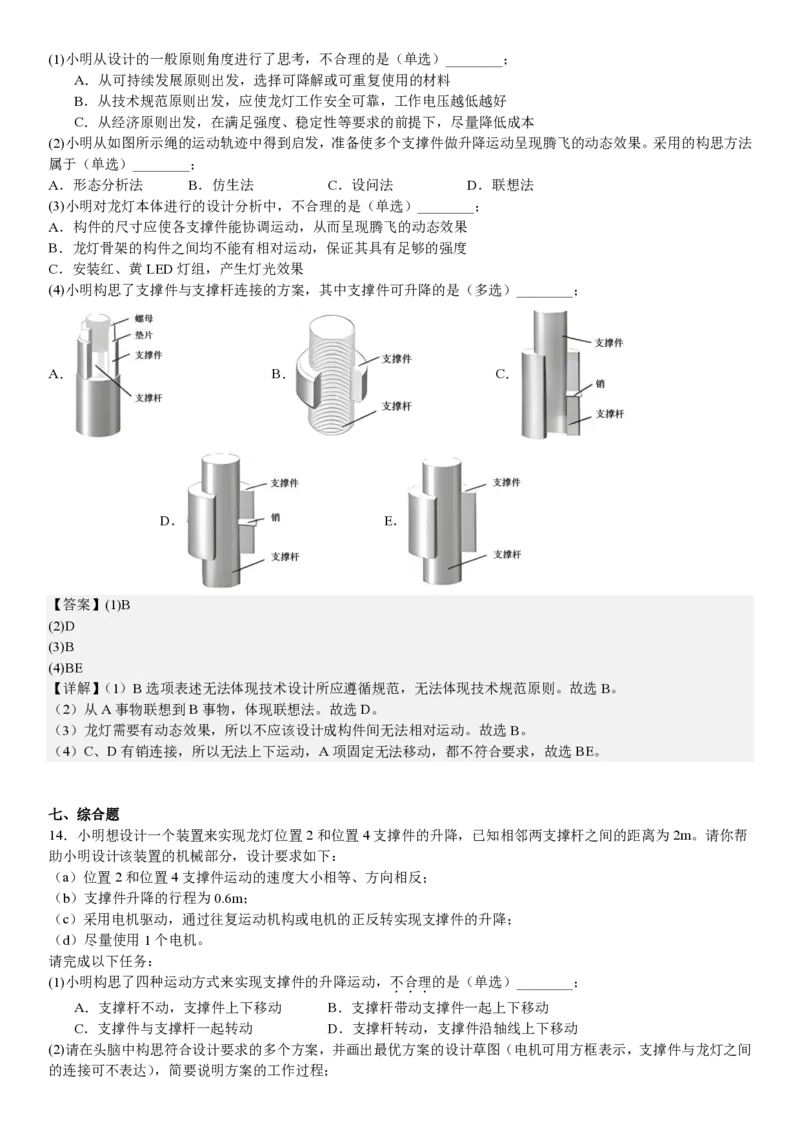 浙江通用技术6月-答案_1.高考2025全国各省真题+答案_00.2025各省市高考真题及答案（按省份分类）_14、浙江省（全科）_技术