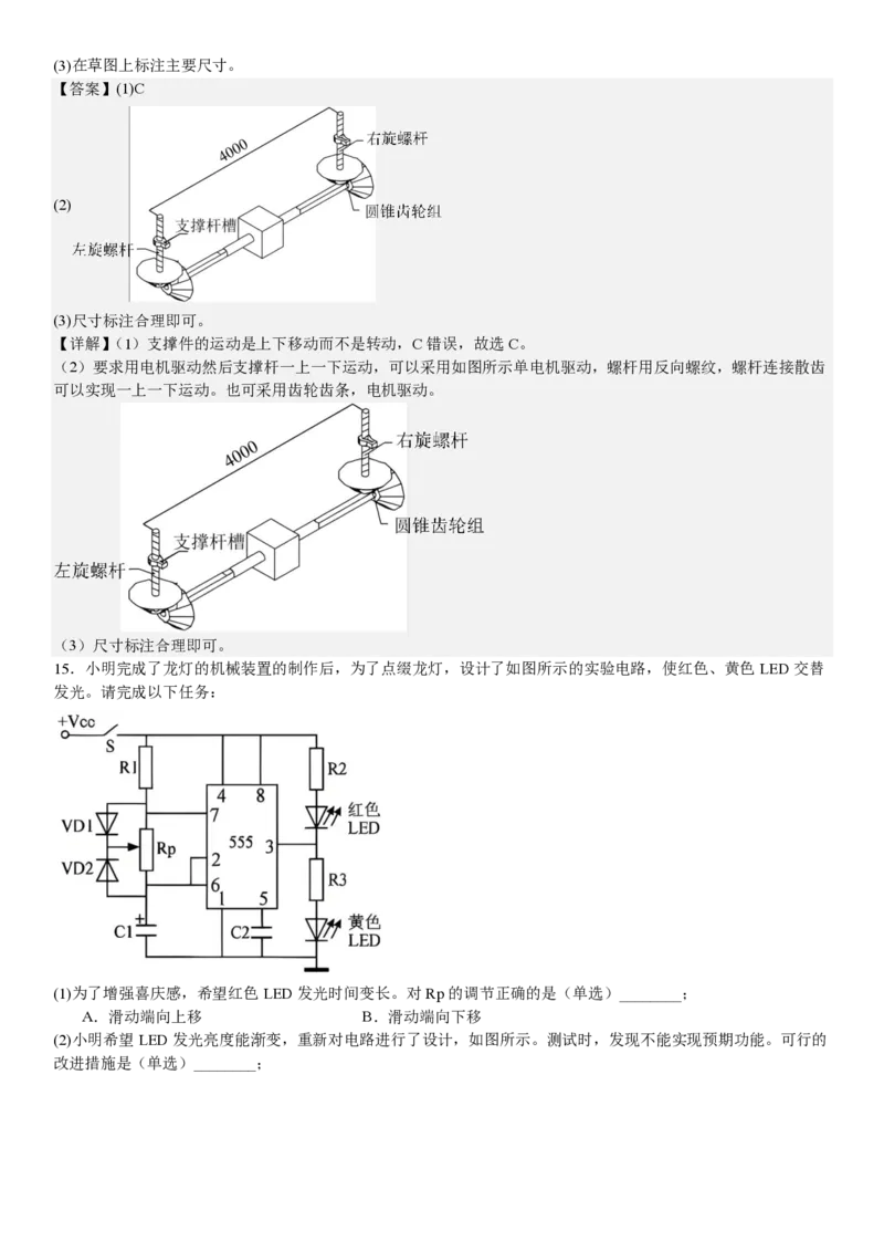 浙江通用技术6月-答案_1.高考2025全国各省真题+答案_00.2025各省市高考真题及答案（按省份分类）_14、浙江省（全科）_技术