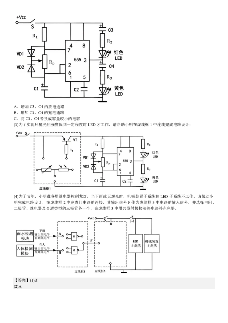 浙江通用技术6月-答案_1.高考2025全国各省真题+答案_00.2025各省市高考真题及答案（按省份分类）_14、浙江省（全科）_技术