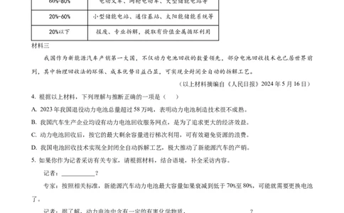 精品解析：2024年湖南省中考语文试题（原卷版）_中考真题_1.语文中考真题2015-2024年_2024中考语文真题_精品解析：2024年湖南省中考语文试题