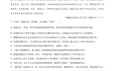 精品解析：2024年湖南省中考语文试题（原卷版）_中考真题_1.语文中考真题2015-2024年_2024中考语文真题_精品解析：2024年湖南省中考语文试题