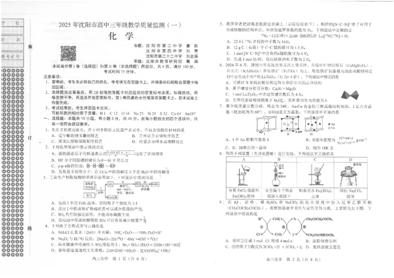 一模化学_2025年1月_250109辽宁省沈阳市2025届高三上学期教学质量监测（一）_辽宁省沈阳市2025届高三上学期教学质量监测（一）化学