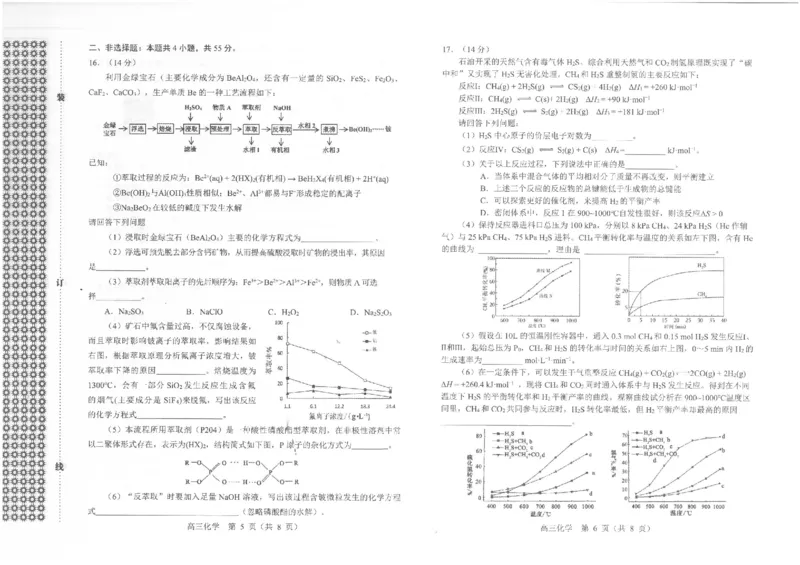 一模化学_2025年1月_250109辽宁省沈阳市2025届高三上学期教学质量监测（一）_辽宁省沈阳市2025届高三上学期教学质量监测（一）化学