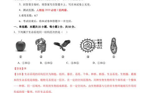 高一生物第一次月考卷（新八省）（全解全析）_1多考区联考试卷_0920（新八省专用）黄金卷：2024-2025学年高一上学期第一次月考（含答题卡word解析版）