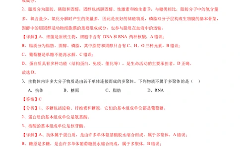 高一生物第一次月考卷（新八省）（全解全析）_1多考区联考试卷_0920（新八省专用）黄金卷：2024-2025学年高一上学期第一次月考（含答题卡word解析版）