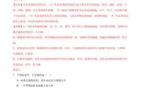 高一生物第一次月考卷（新八省）（全解全析）_1多考区联考试卷_0920（新八省专用）黄金卷：2024-2025学年高一上学期第一次月考（含答题卡word解析版）