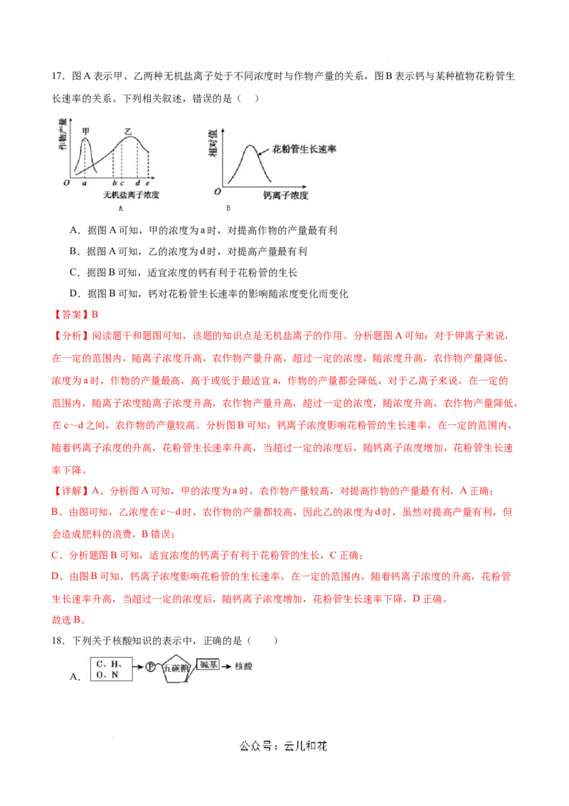 高一生物第一次月考卷（新八省）（全解全析）_1多考区联考试卷_0920（新八省专用）黄金卷：2024-2025学年高一上学期第一次月考（含答题卡word解析版）