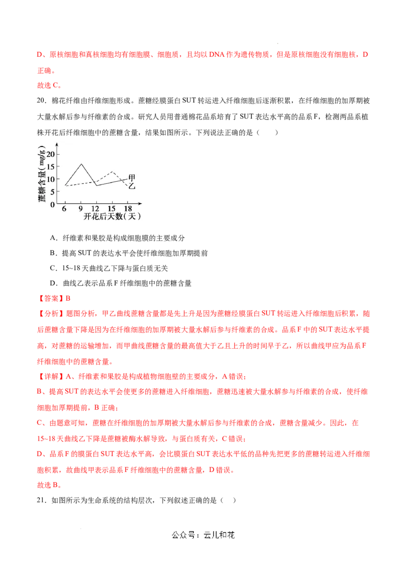 高一生物第一次月考卷（新八省）（全解全析）_1多考区联考试卷_0920（新八省专用）黄金卷：2024-2025学年高一上学期第一次月考（含答题卡word解析版）