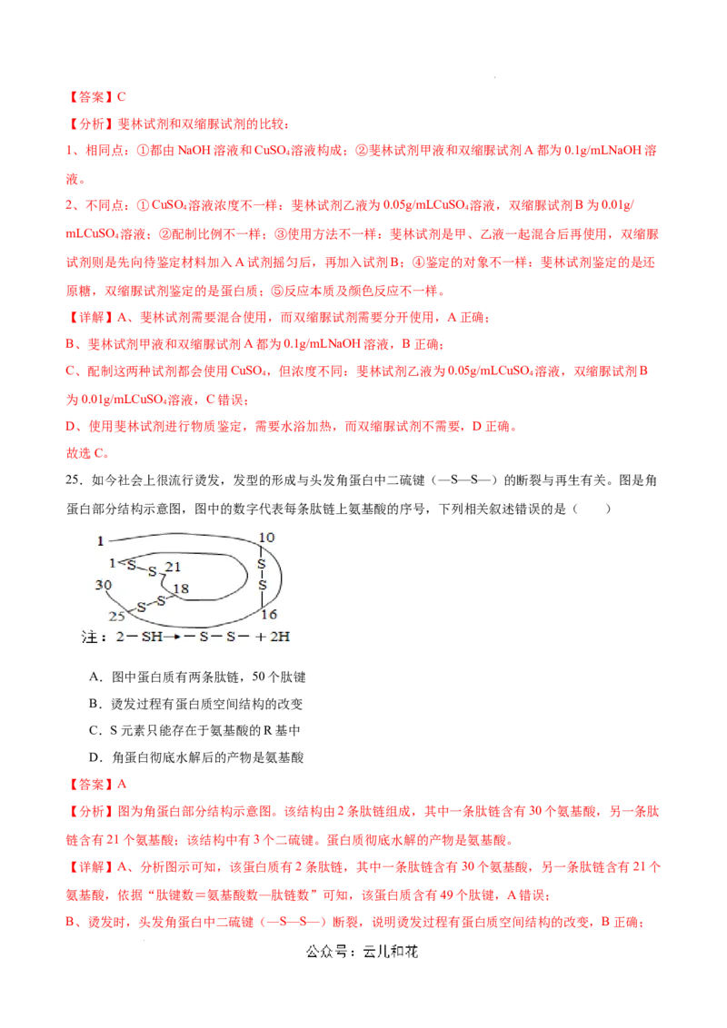 高一生物第一次月考卷（新八省）（全解全析）_1多考区联考试卷_0920（新八省专用）黄金卷：2024-2025学年高一上学期第一次月考（含答题卡word解析版）