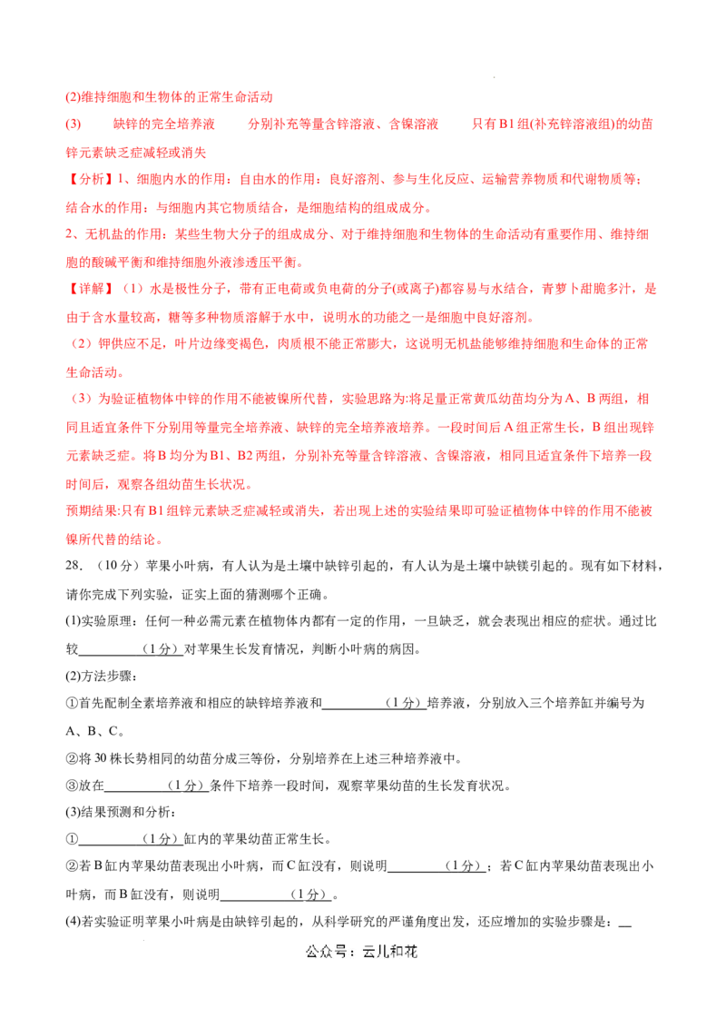高一生物第一次月考卷（新八省）（全解全析）_1多考区联考试卷_0920（新八省专用）黄金卷：2024-2025学年高一上学期第一次月考（含答题卡word解析版）
