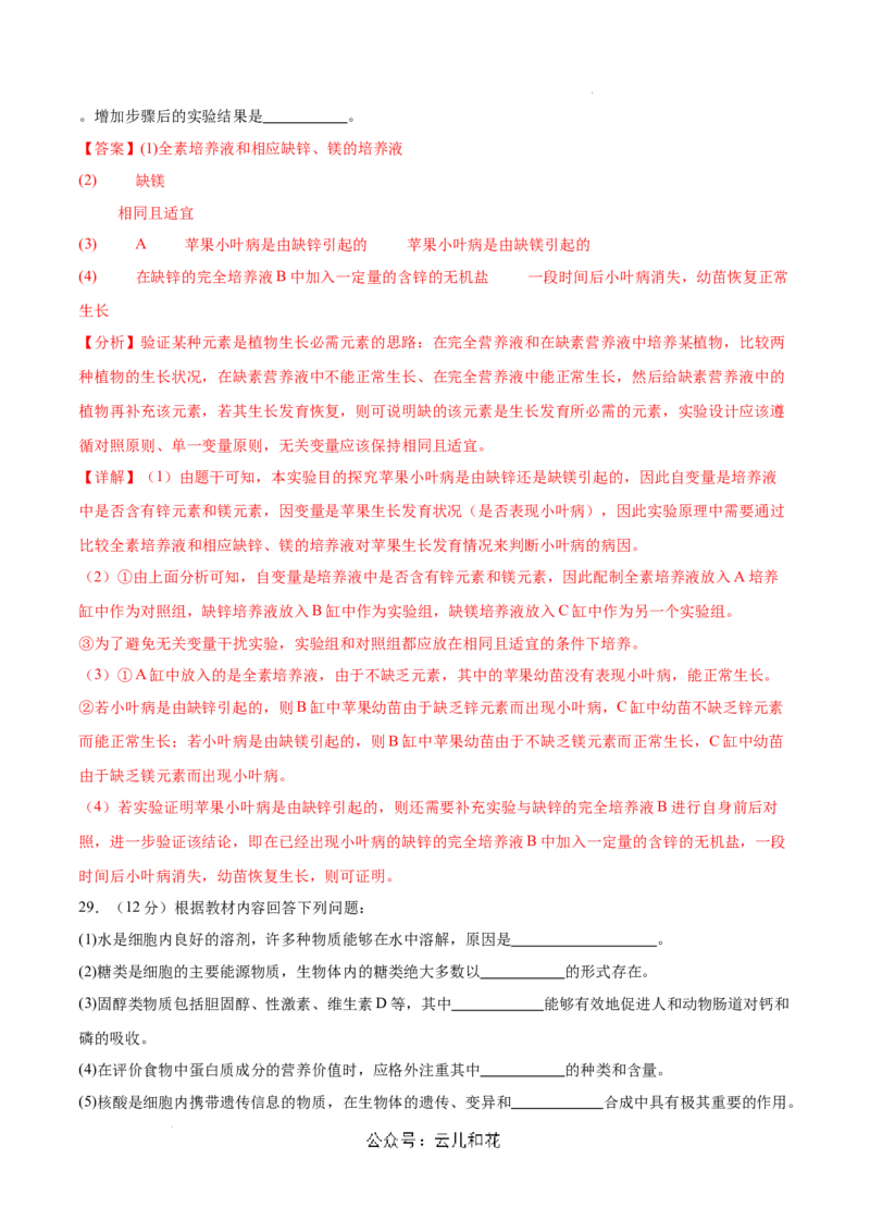 高一生物第一次月考卷（新八省）（全解全析）_1多考区联考试卷_0920（新八省专用）黄金卷：2024-2025学年高一上学期第一次月考（含答题卡word解析版）