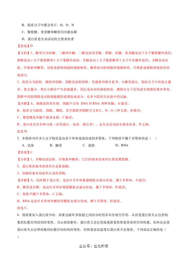 高一生物第一次月考卷（新八省）（全解全析）_1多考区联考试卷_0920（新八省专用）黄金卷：2024-2025学年高一上学期第一次月考（含答题卡word解析版）