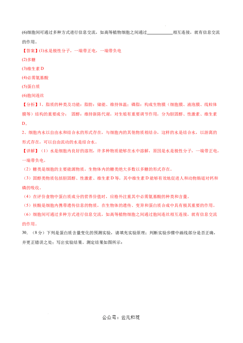 高一生物第一次月考卷（新八省）（全解全析）_1多考区联考试卷_0920（新八省专用）黄金卷：2024-2025学年高一上学期第一次月考（含答题卡word解析版）