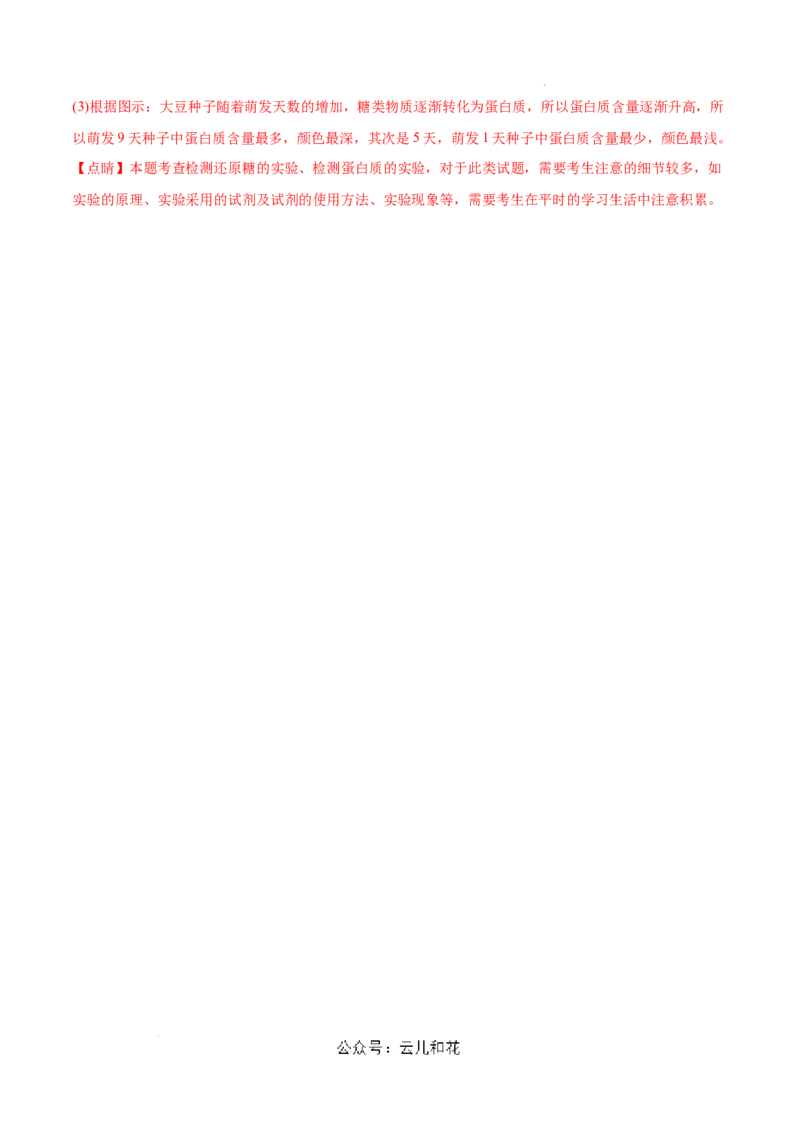 高一生物第一次月考卷（新八省）（全解全析）_1多考区联考试卷_0920（新八省专用）黄金卷：2024-2025学年高一上学期第一次月考（含答题卡word解析版）