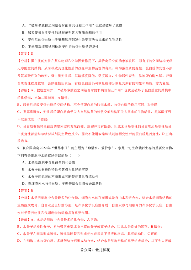 高一生物第一次月考卷（新八省）（全解全析）_1多考区联考试卷_0920（新八省专用）黄金卷：2024-2025学年高一上学期第一次月考（含答题卡word解析版）