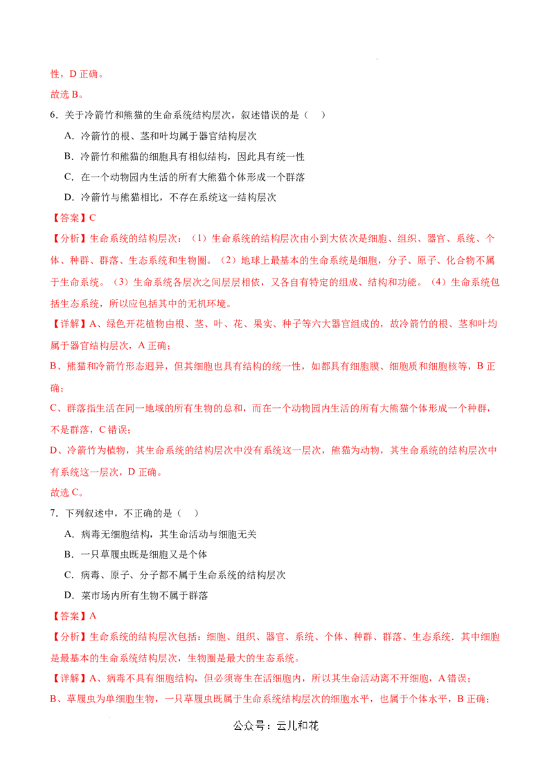 高一生物第一次月考卷（新八省）（全解全析）_1多考区联考试卷_0920（新八省专用）黄金卷：2024-2025学年高一上学期第一次月考（含答题卡word解析版）