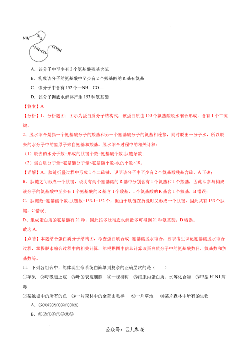 高一生物第一次月考卷（新八省）（全解全析）_1多考区联考试卷_0920（新八省专用）黄金卷：2024-2025学年高一上学期第一次月考（含答题卡word解析版）