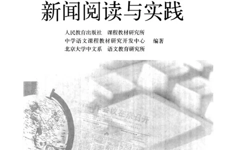 高中语文新闻阅读与实践_4-教培资料-26年最新资料-同步更新_初中高中教资_03科三专项（进去保存报考的学科即可）_02科三专项（笔记真题思维导图教学设计版本二）