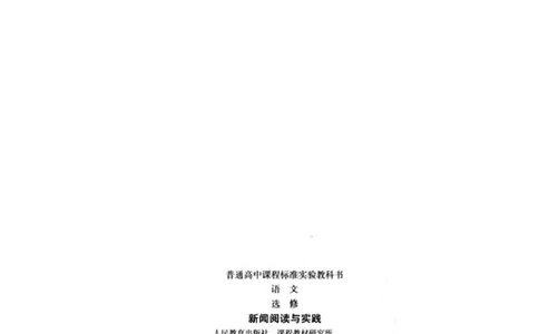 高中语文新闻阅读与实践_4-教培资料-26年最新资料-同步更新_初中高中教资_03科三专项（进去保存报考的学科即可）_02科三专项（笔记真题思维导图教学设计版本二）
