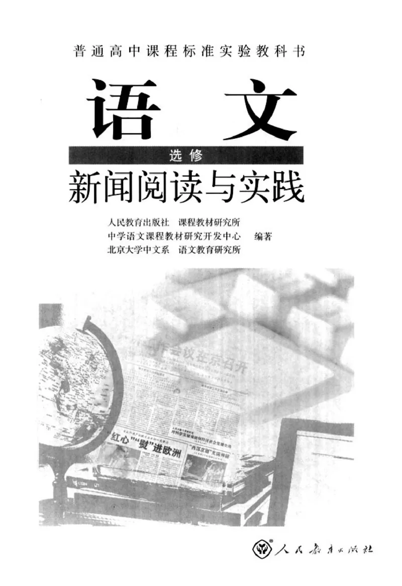 高中语文新闻阅读与实践_4-教培资料-26年最新资料-同步更新_初中高中教资_03科三专项（进去保存报考的学科即可）_02科三专项（笔记真题思维导图教学设计版本二）