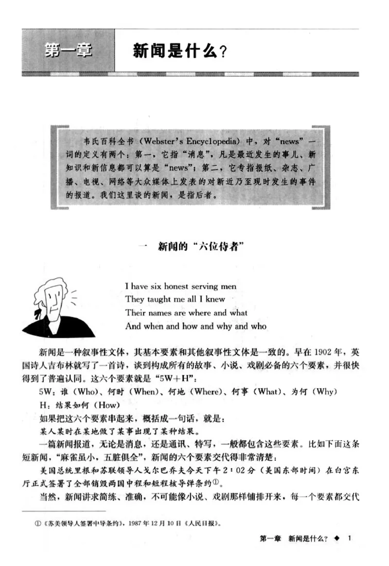 高中语文新闻阅读与实践_4-教培资料-26年最新资料-同步更新_初中高中教资_03科三专项（进去保存报考的学科即可）_02科三专项（笔记真题思维导图教学设计版本二）