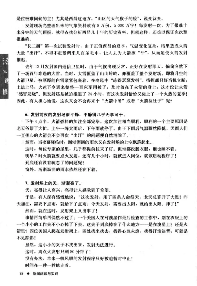 高中语文新闻阅读与实践_4-教培资料-26年最新资料-同步更新_初中高中教资_03科三专项（进去保存报考的学科即可）_02科三专项（笔记真题思维导图教学设计版本二）