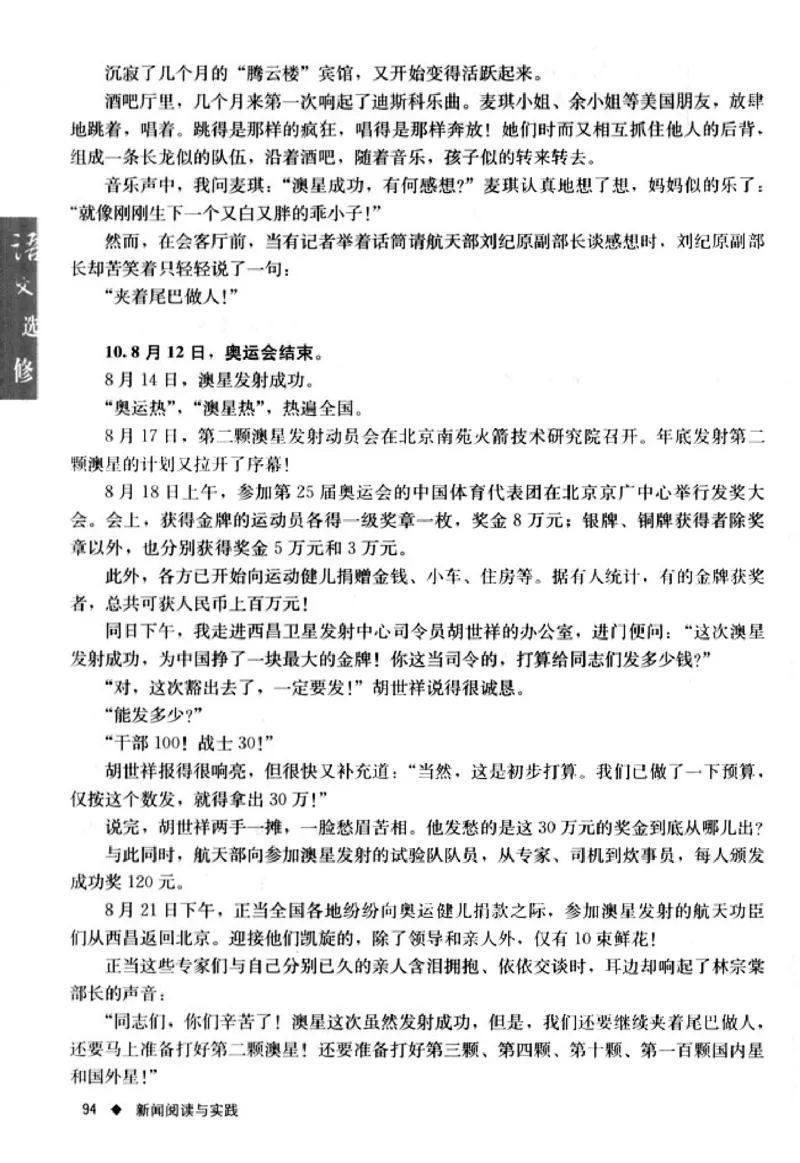 高中语文新闻阅读与实践_4-教培资料-26年最新资料-同步更新_初中高中教资_03科三专项（进去保存报考的学科即可）_02科三专项（笔记真题思维导图教学设计版本二）