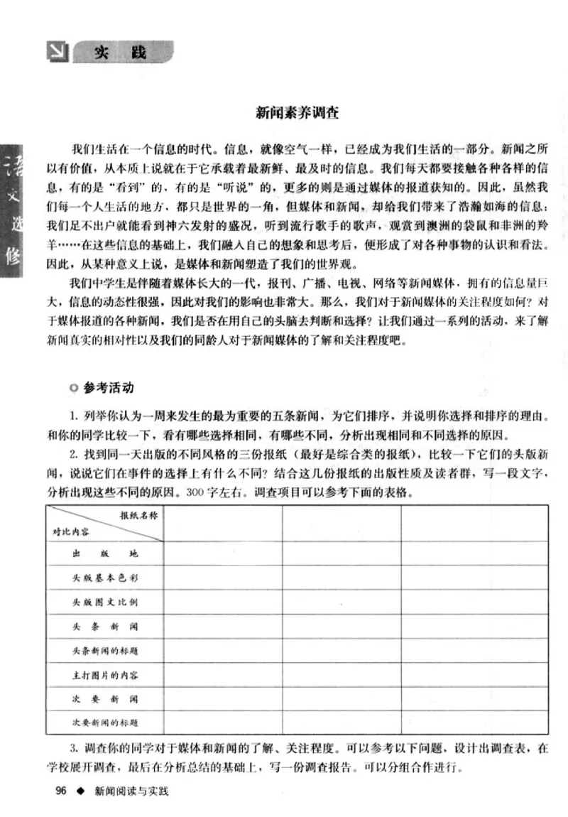 高中语文新闻阅读与实践_4-教培资料-26年最新资料-同步更新_初中高中教资_03科三专项（进去保存报考的学科即可）_02科三专项（笔记真题思维导图教学设计版本二）