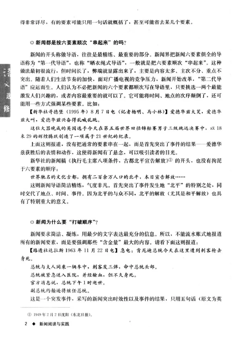 高中语文新闻阅读与实践_4-教培资料-26年最新资料-同步更新_初中高中教资_03科三专项（进去保存报考的学科即可）_02科三专项（笔记真题思维导图教学设计版本二）