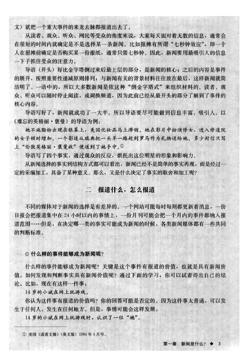 高中语文新闻阅读与实践_4-教培资料-26年最新资料-同步更新_初中高中教资_03科三专项（进去保存报考的学科即可）_02科三专项（笔记真题思维导图教学设计版本二）