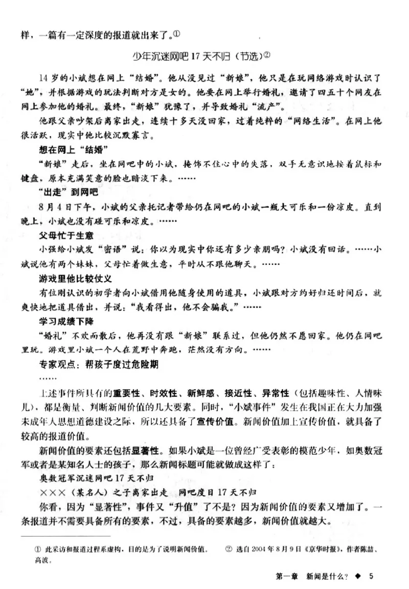 高中语文新闻阅读与实践_4-教培资料-26年最新资料-同步更新_初中高中教资_03科三专项（进去保存报考的学科即可）_02科三专项（笔记真题思维导图教学设计版本二）