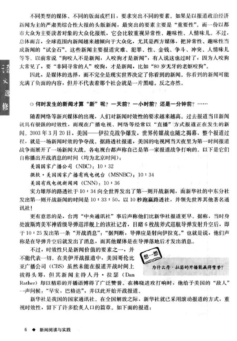 高中语文新闻阅读与实践_4-教培资料-26年最新资料-同步更新_初中高中教资_03科三专项（进去保存报考的学科即可）_02科三专项（笔记真题思维导图教学设计版本二）