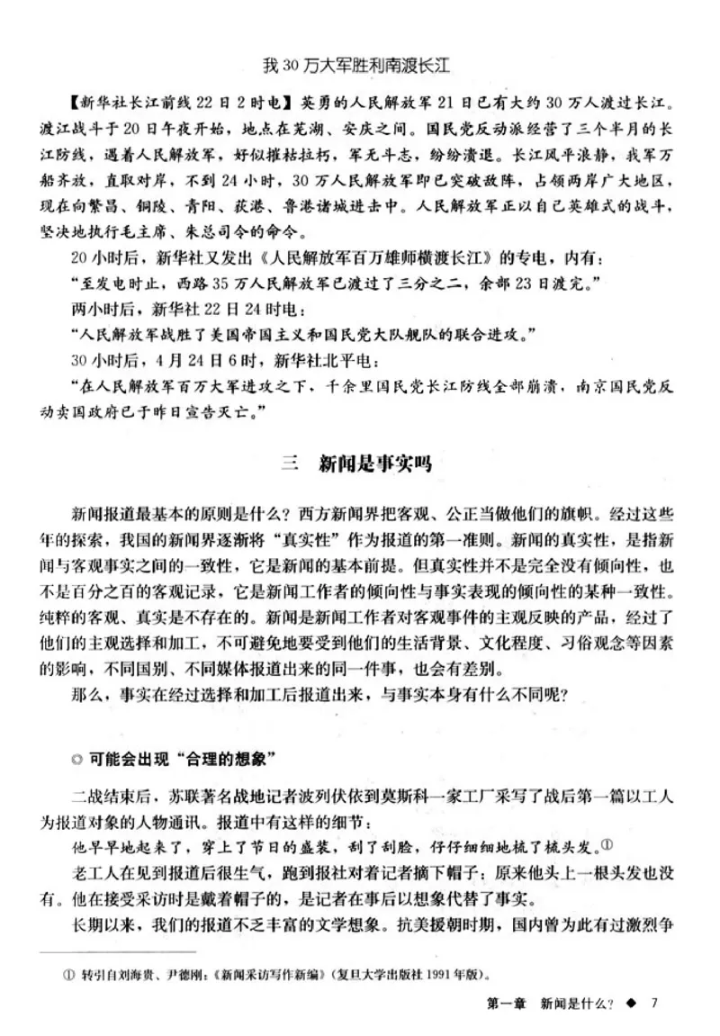 高中语文新闻阅读与实践_4-教培资料-26年最新资料-同步更新_初中高中教资_03科三专项（进去保存报考的学科即可）_02科三专项（笔记真题思维导图教学设计版本二）
