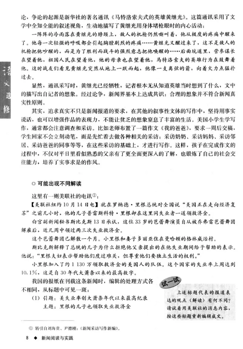高中语文新闻阅读与实践_4-教培资料-26年最新资料-同步更新_初中高中教资_03科三专项（进去保存报考的学科即可）_02科三专项（笔记真题思维导图教学设计版本二）