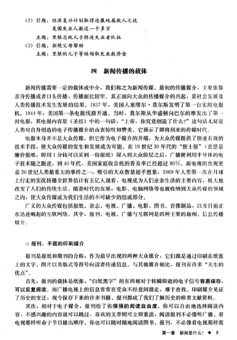 高中语文新闻阅读与实践_4-教培资料-26年最新资料-同步更新_初中高中教资_03科三专项（进去保存报考的学科即可）_02科三专项（笔记真题思维导图教学设计版本二）