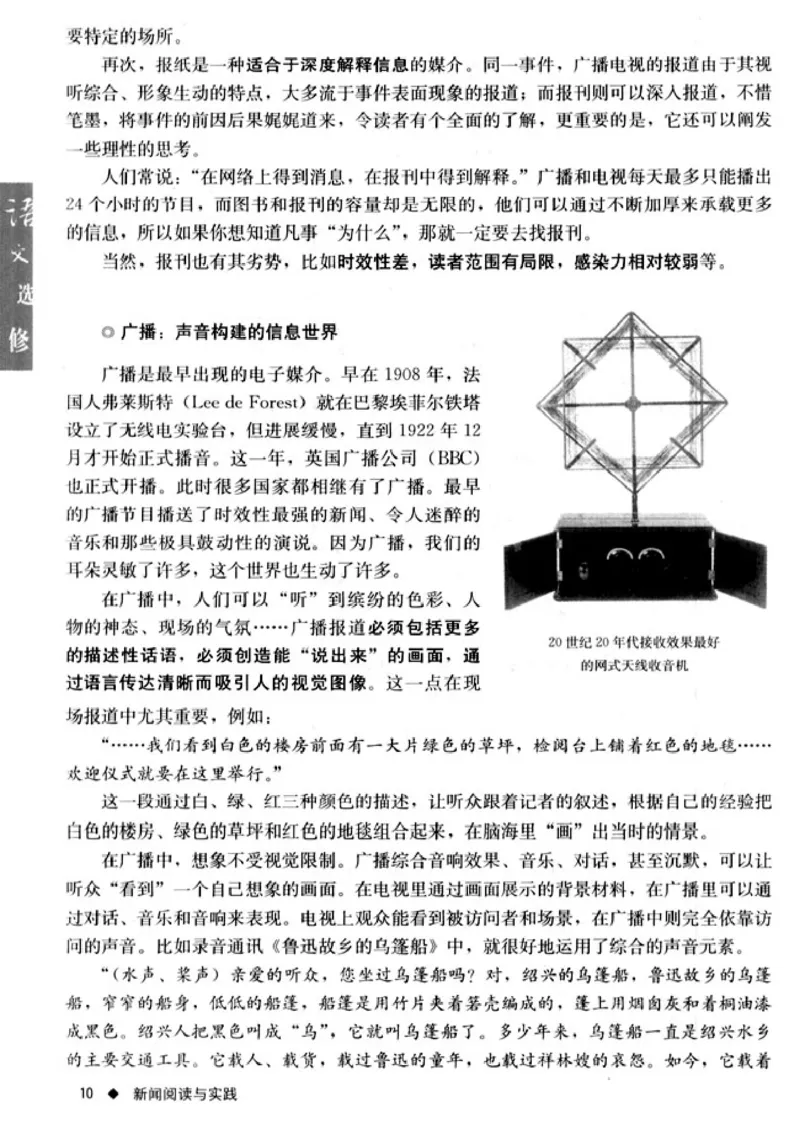高中语文新闻阅读与实践_4-教培资料-26年最新资料-同步更新_初中高中教资_03科三专项（进去保存报考的学科即可）_02科三专项（笔记真题思维导图教学设计版本二）