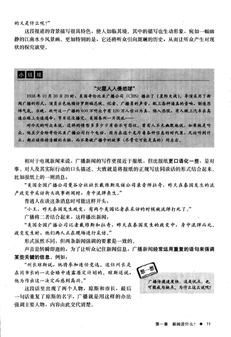 高中语文新闻阅读与实践_4-教培资料-26年最新资料-同步更新_初中高中教资_03科三专项（进去保存报考的学科即可）_02科三专项（笔记真题思维导图教学设计版本二）