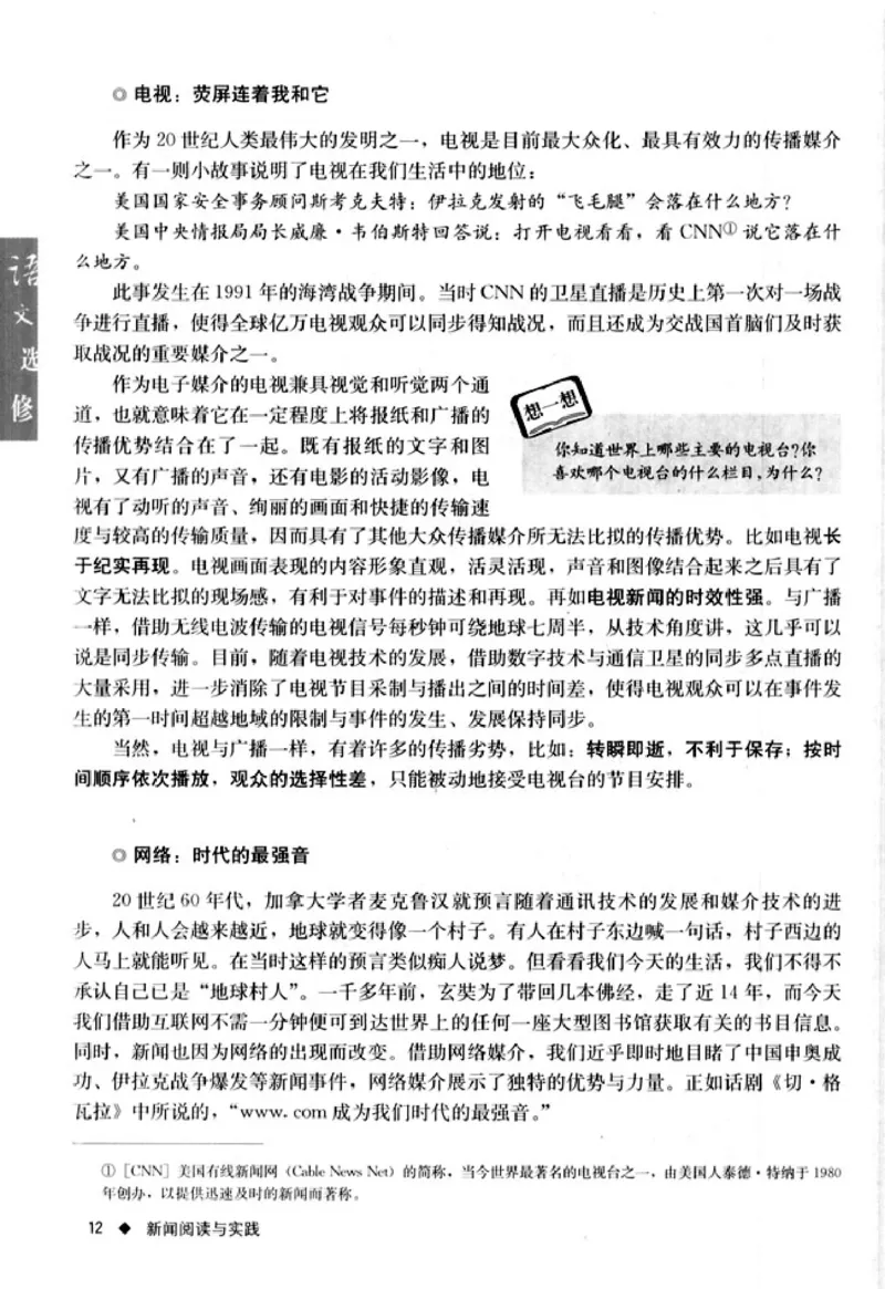 高中语文新闻阅读与实践_4-教培资料-26年最新资料-同步更新_初中高中教资_03科三专项（进去保存报考的学科即可）_02科三专项（笔记真题思维导图教学设计版本二）