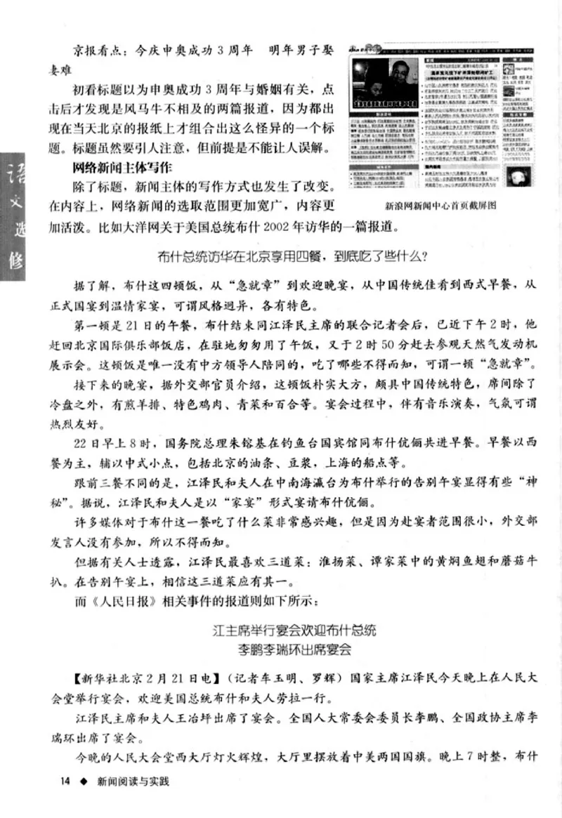 高中语文新闻阅读与实践_4-教培资料-26年最新资料-同步更新_初中高中教资_03科三专项（进去保存报考的学科即可）_02科三专项（笔记真题思维导图教学设计版本二）