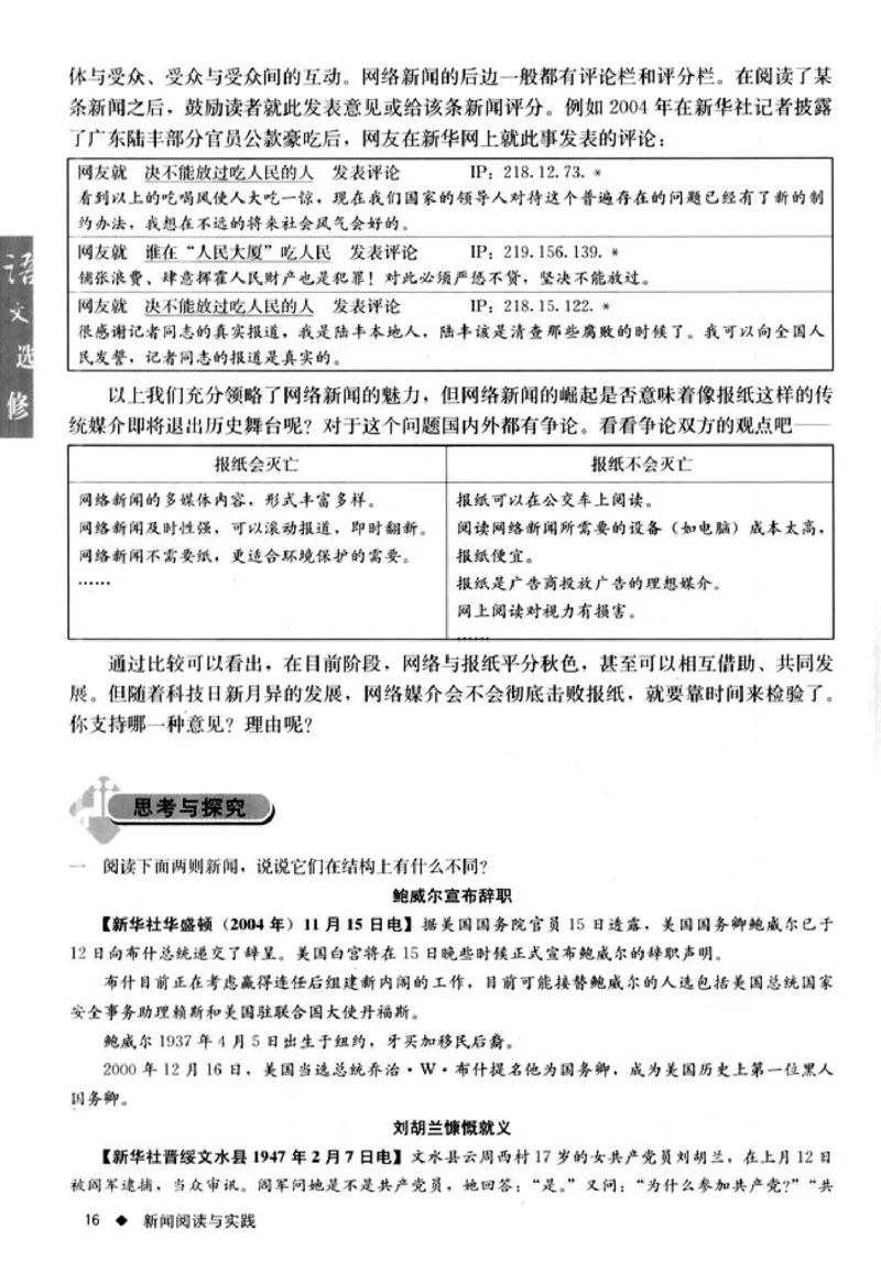 高中语文新闻阅读与实践_4-教培资料-26年最新资料-同步更新_初中高中教资_03科三专项（进去保存报考的学科即可）_02科三专项（笔记真题思维导图教学设计版本二）
