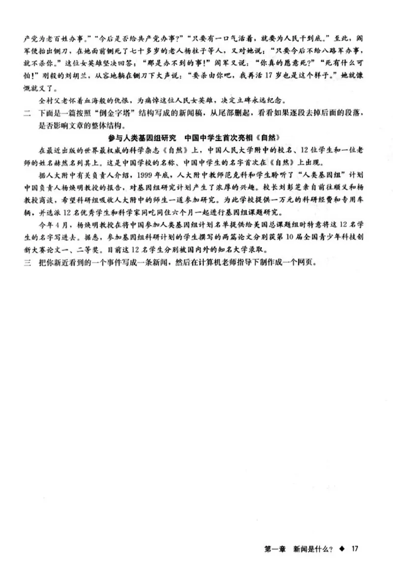 高中语文新闻阅读与实践_4-教培资料-26年最新资料-同步更新_初中高中教资_03科三专项（进去保存报考的学科即可）_02科三专项（笔记真题思维导图教学设计版本二）