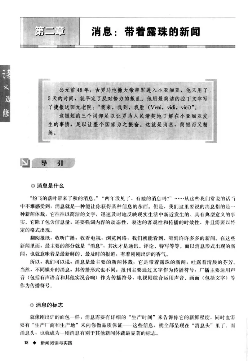 高中语文新闻阅读与实践_4-教培资料-26年最新资料-同步更新_初中高中教资_03科三专项（进去保存报考的学科即可）_02科三专项（笔记真题思维导图教学设计版本二）