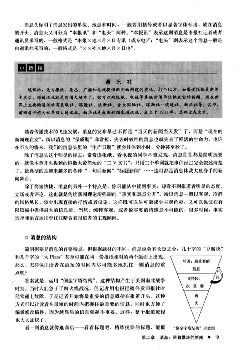 高中语文新闻阅读与实践_4-教培资料-26年最新资料-同步更新_初中高中教资_03科三专项（进去保存报考的学科即可）_02科三专项（笔记真题思维导图教学设计版本二）