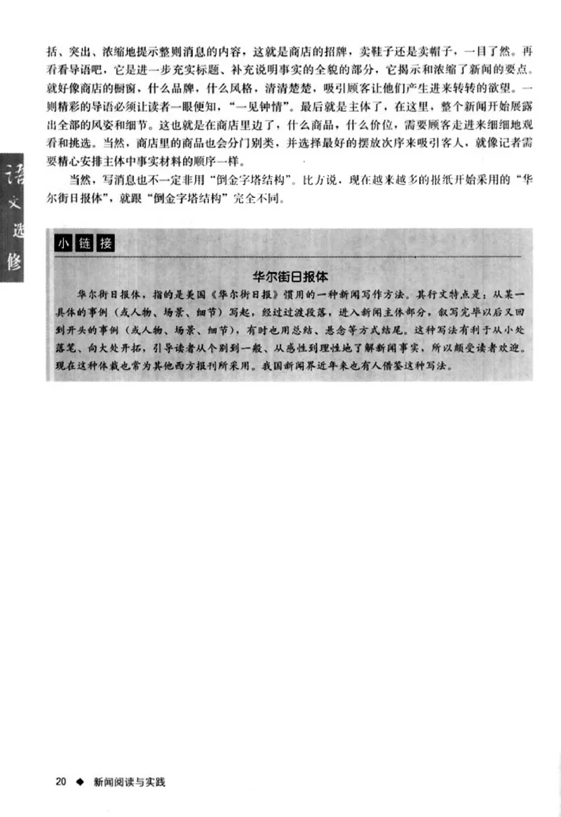 高中语文新闻阅读与实践_4-教培资料-26年最新资料-同步更新_初中高中教资_03科三专项（进去保存报考的学科即可）_02科三专项（笔记真题思维导图教学设计版本二）