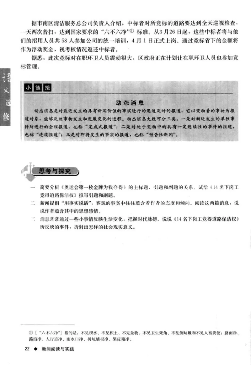 高中语文新闻阅读与实践_4-教培资料-26年最新资料-同步更新_初中高中教资_03科三专项（进去保存报考的学科即可）_02科三专项（笔记真题思维导图教学设计版本二）