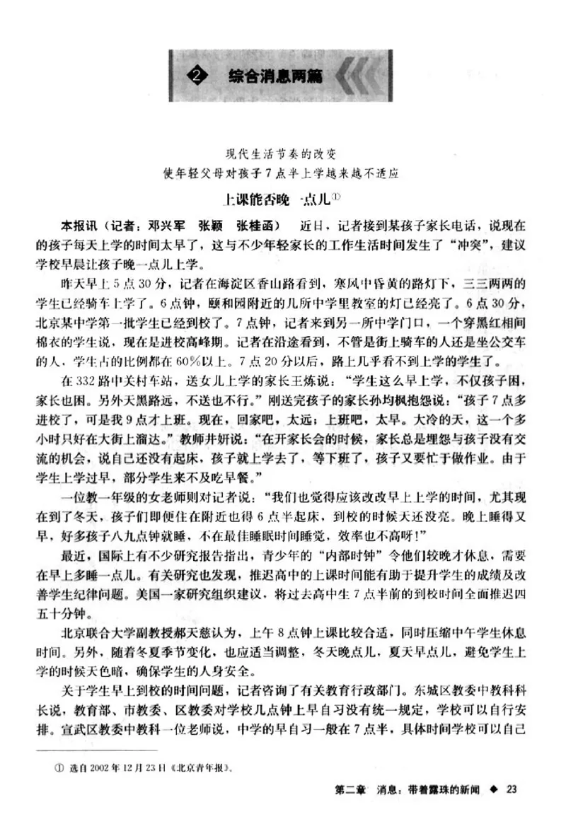 高中语文新闻阅读与实践_4-教培资料-26年最新资料-同步更新_初中高中教资_03科三专项（进去保存报考的学科即可）_02科三专项（笔记真题思维导图教学设计版本二）
