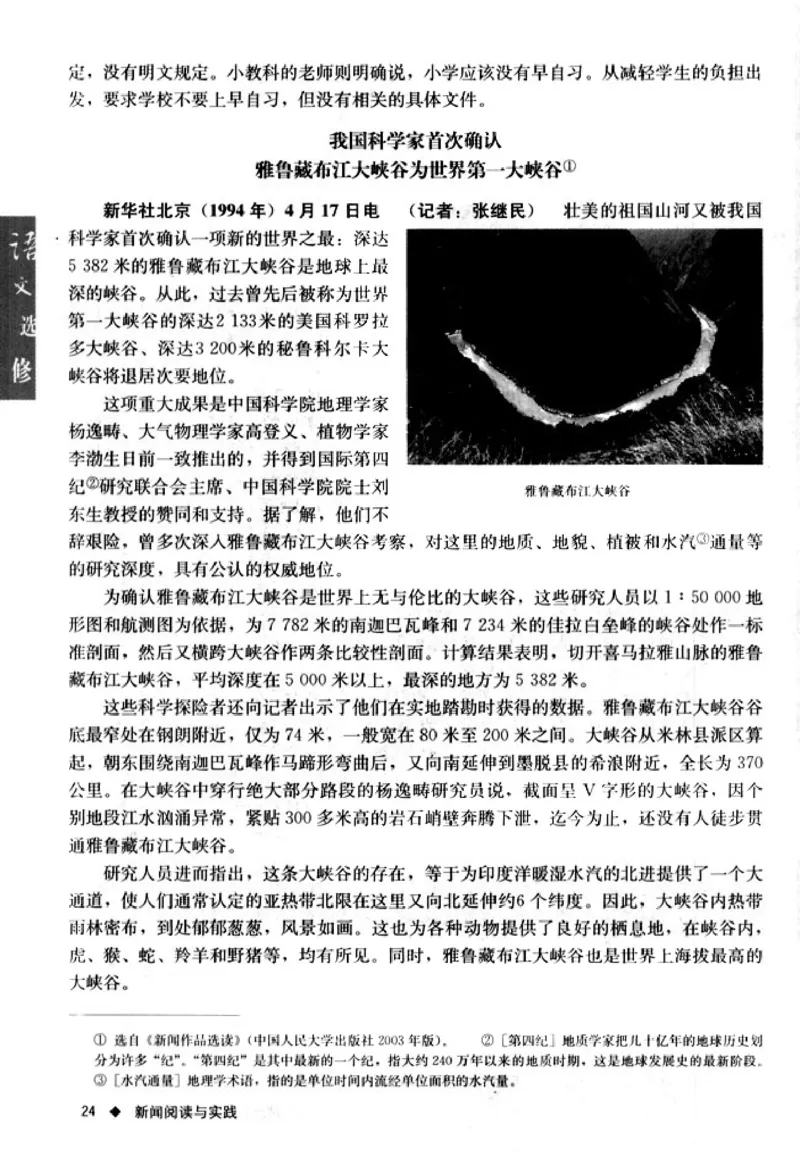 高中语文新闻阅读与实践_4-教培资料-26年最新资料-同步更新_初中高中教资_03科三专项（进去保存报考的学科即可）_02科三专项（笔记真题思维导图教学设计版本二）
